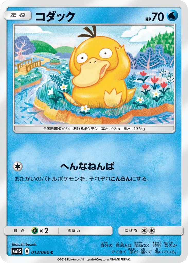 Psyduck · Collection Sun