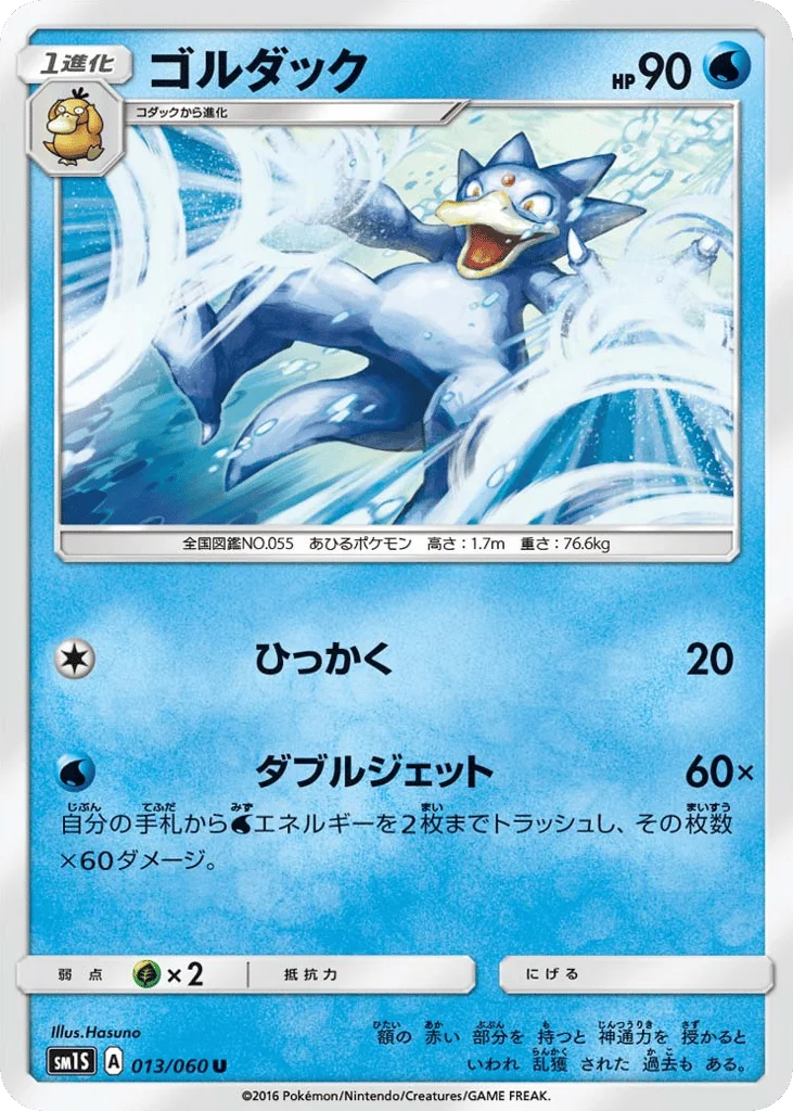 Golduck · Collection Sun
