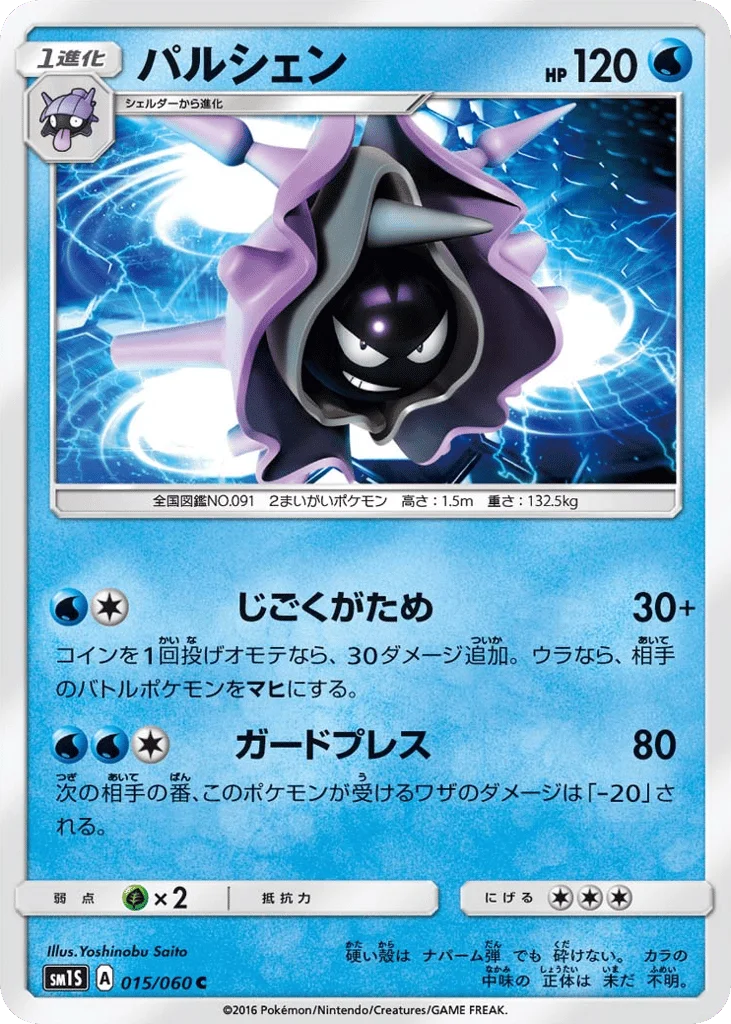 Cloyster · Collection Sun