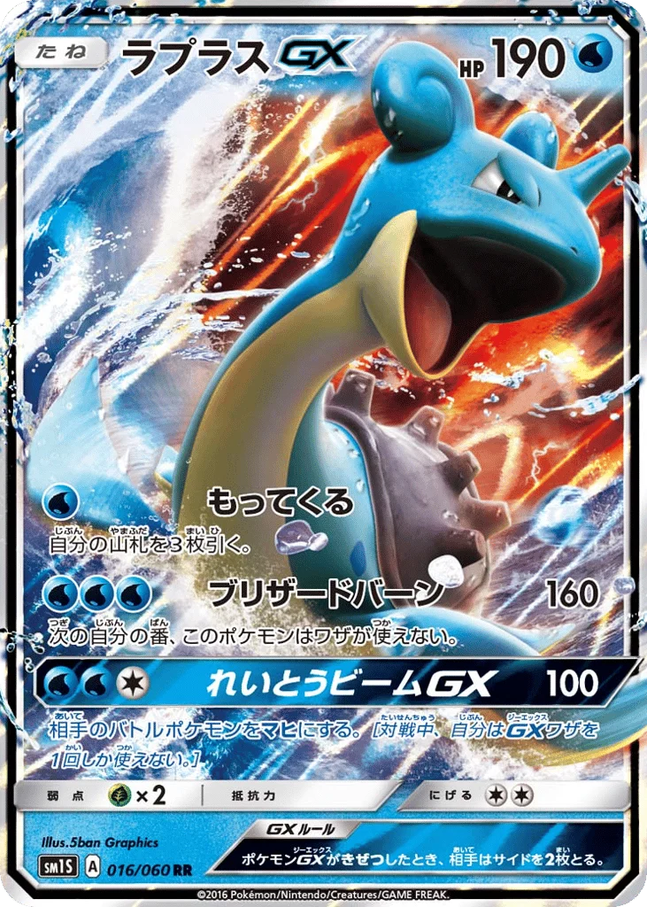 Lapras-GX · Collection Sun