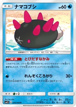 ナマコブシ