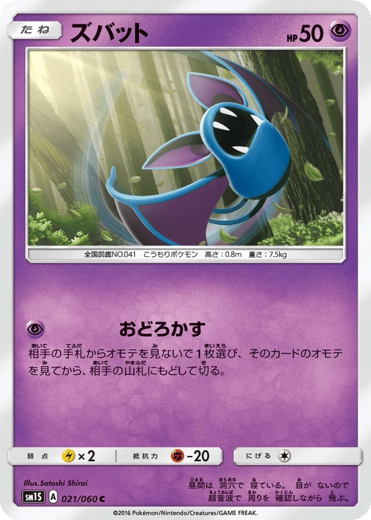 Zubat · Collection Sun