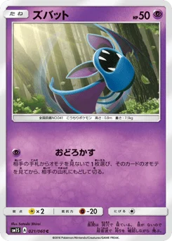 ズバット