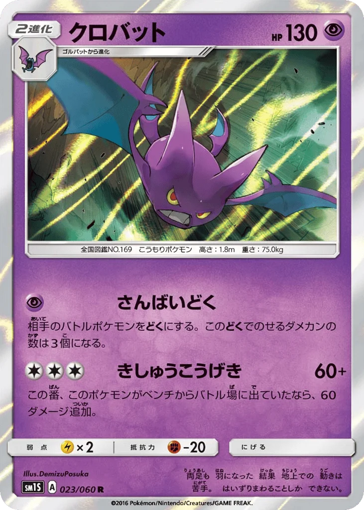Crobat · Collection Sun