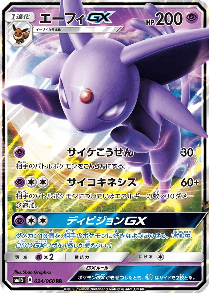 Espeon-GX · Collection Sun