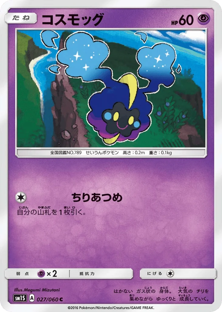Cosmog · Collection Sun