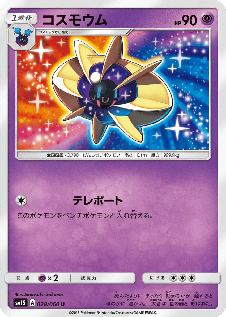Cosmoem · Collection Sun