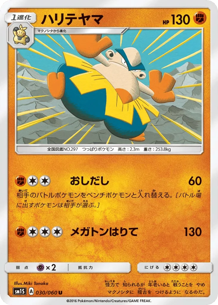 Hariyama · Collection Sun