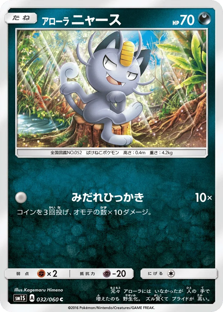 Alolan Meowth · Collection Sun