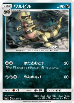 ワルビル