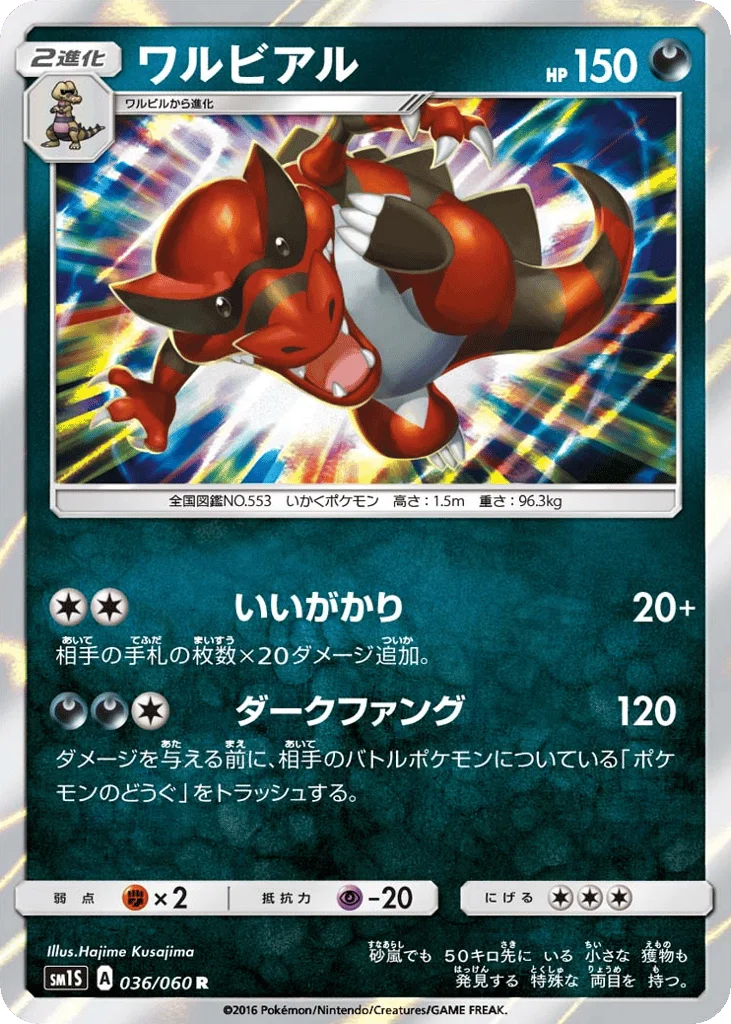 Krookodile · Collection Sun
