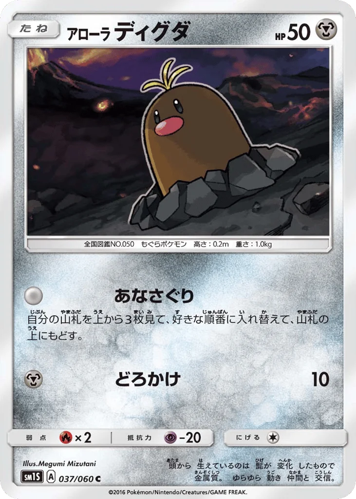 Alolan Diglett · Collection Sun