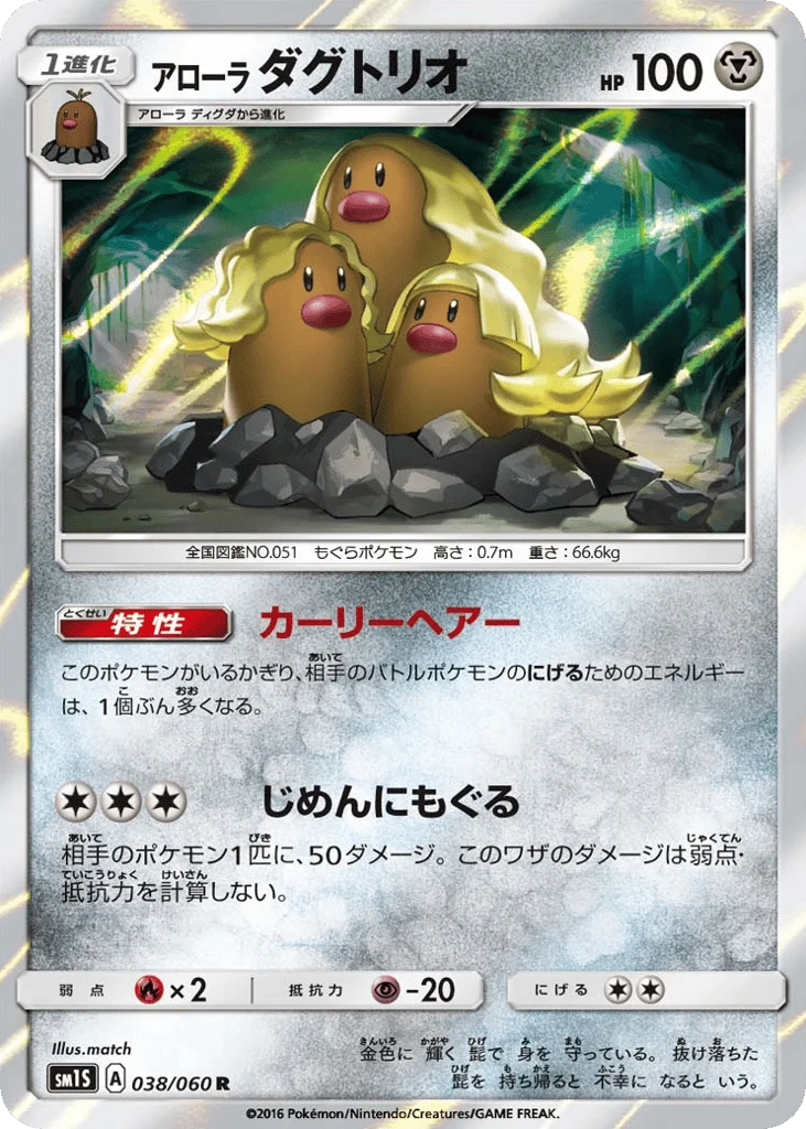 Alolan Dugtrio · Collection Sun