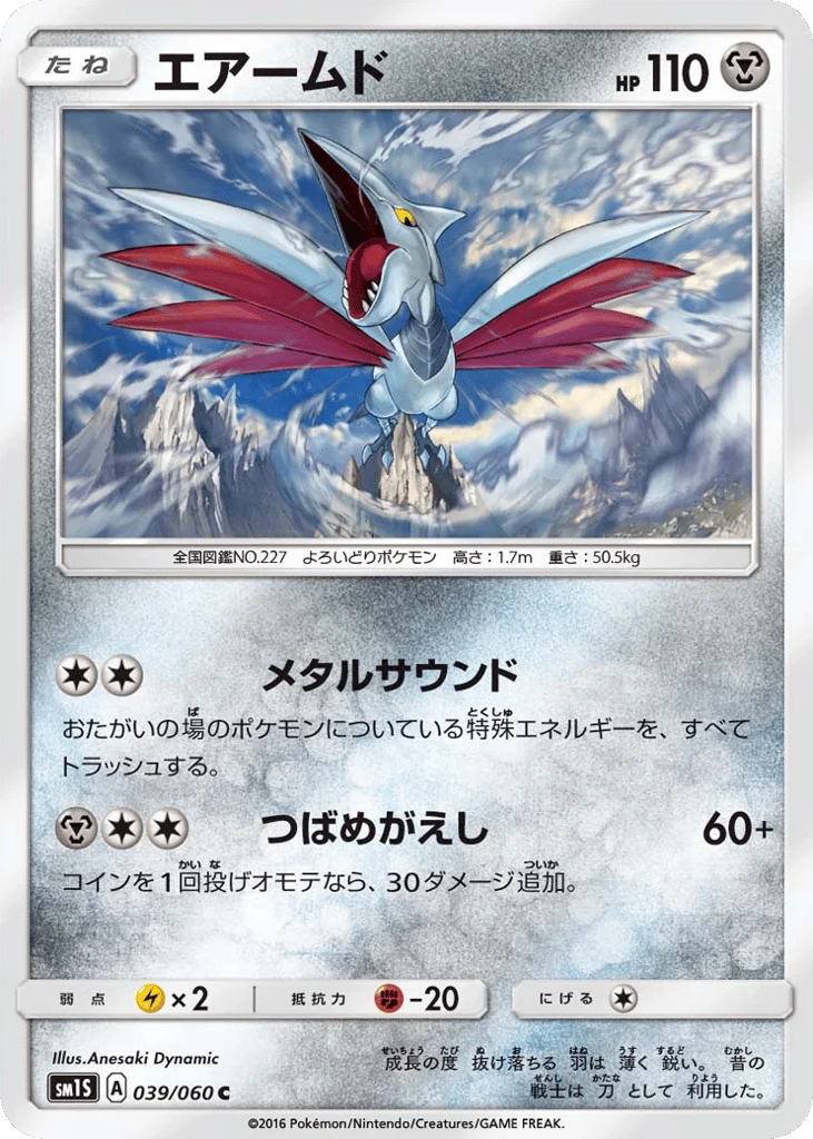 Skarmory · Collection Sun