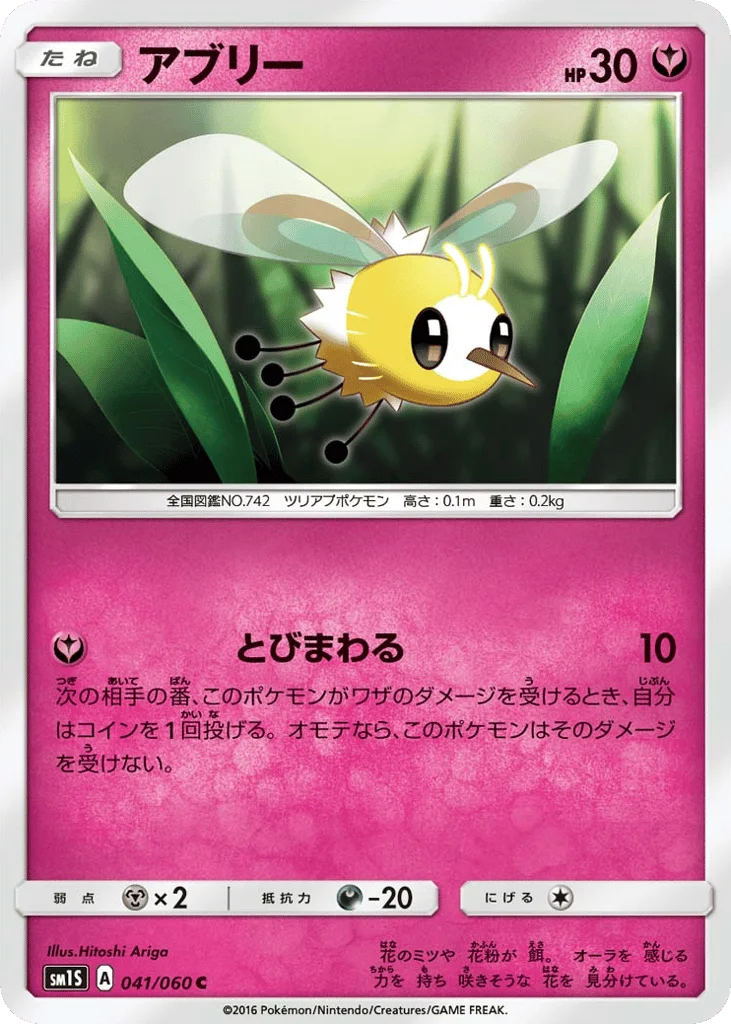 Cutiefly · Collection Sun