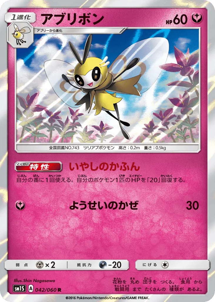 Ribombee · Collection Sun