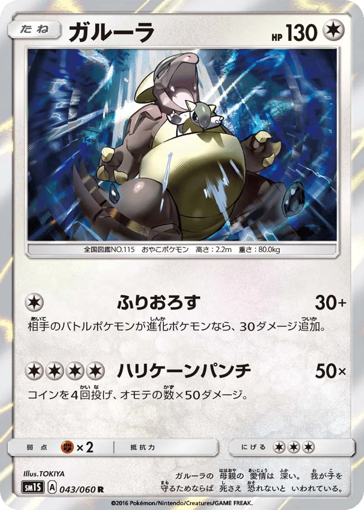 Kangaskhan · Collection Sun