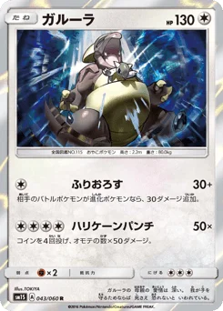 ガルーラ