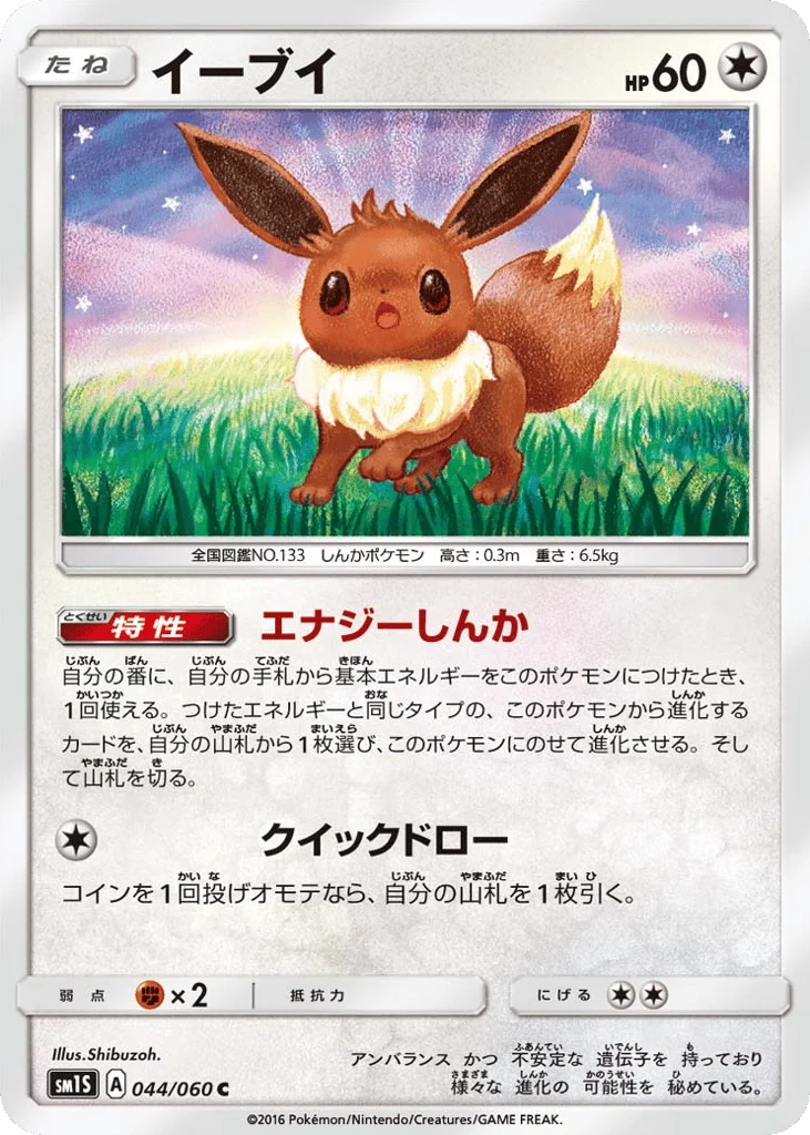 Eevee · Collection Sun