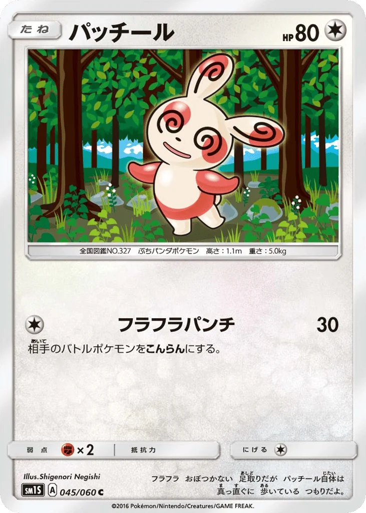 Spinda · Collection Sun