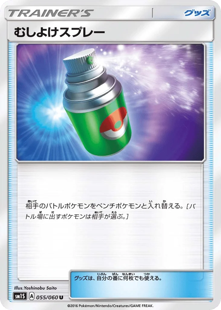 Repel · Collection Sun