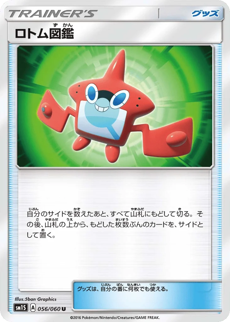 Rotom Dex · Collection Sun