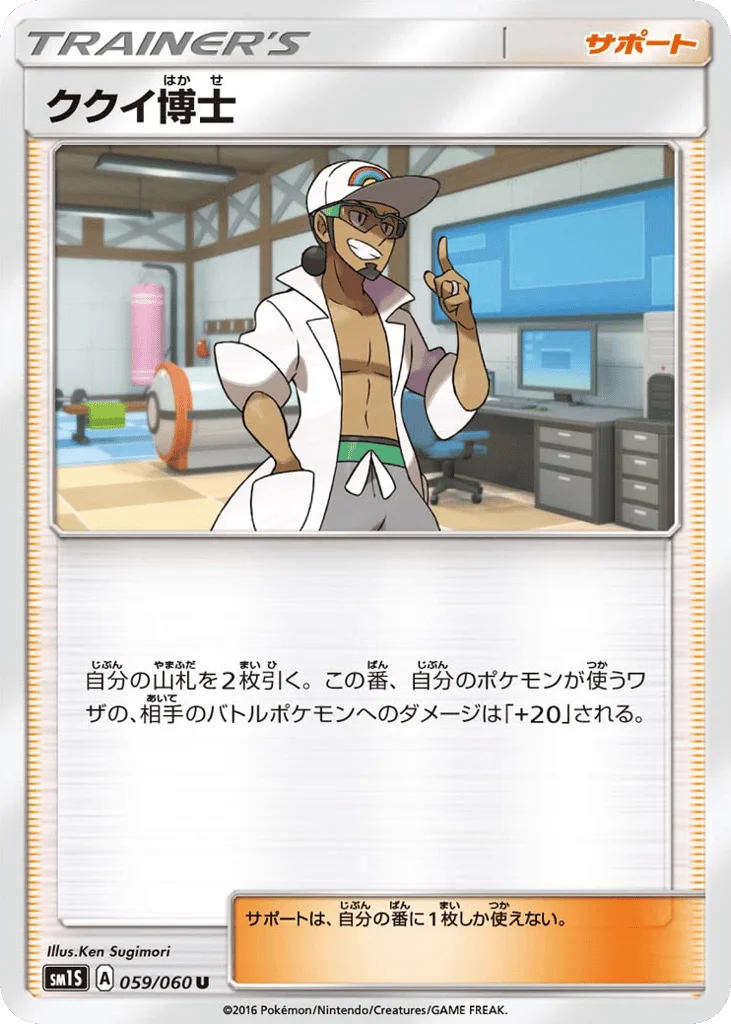 Professor Kukui · Collection Sun