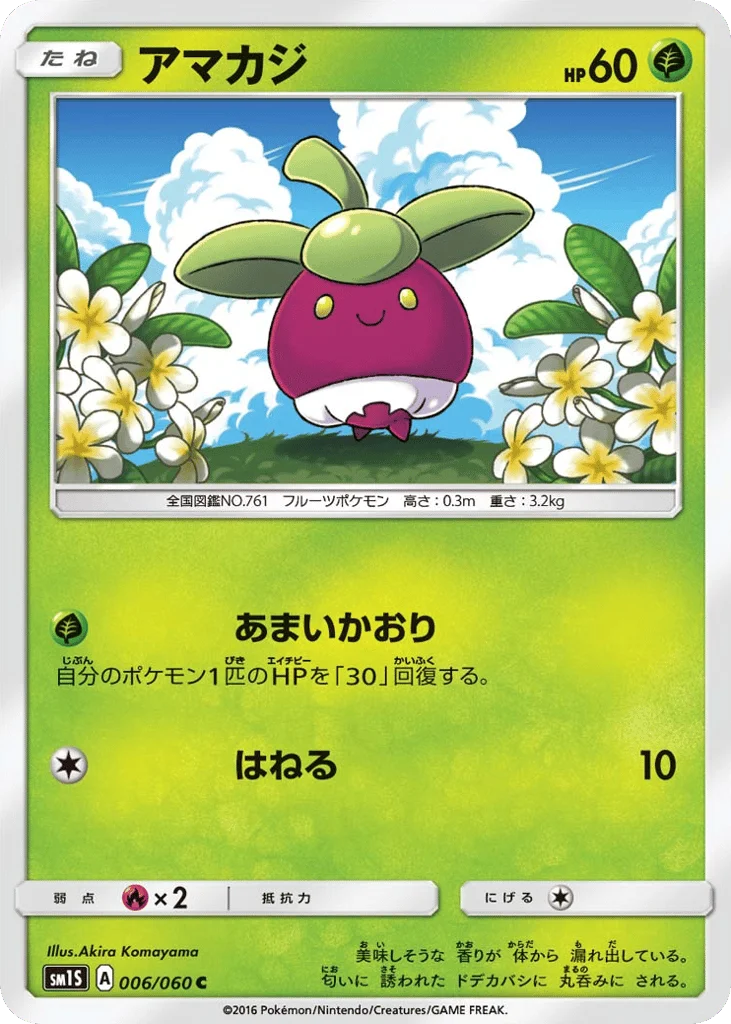 Bounsweet · Collection Sun