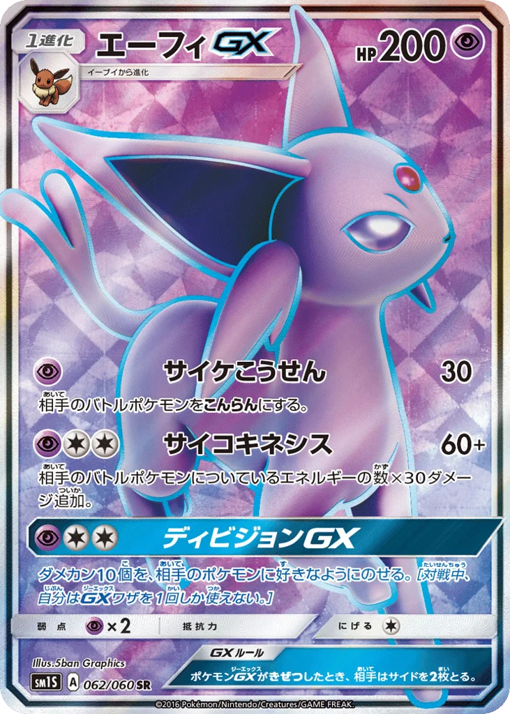 Espeon-GX · Collection Sun