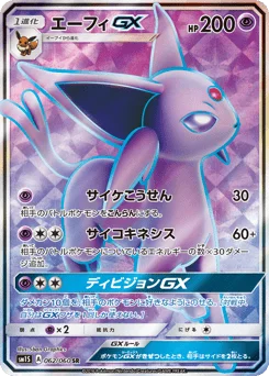 エーフィGX