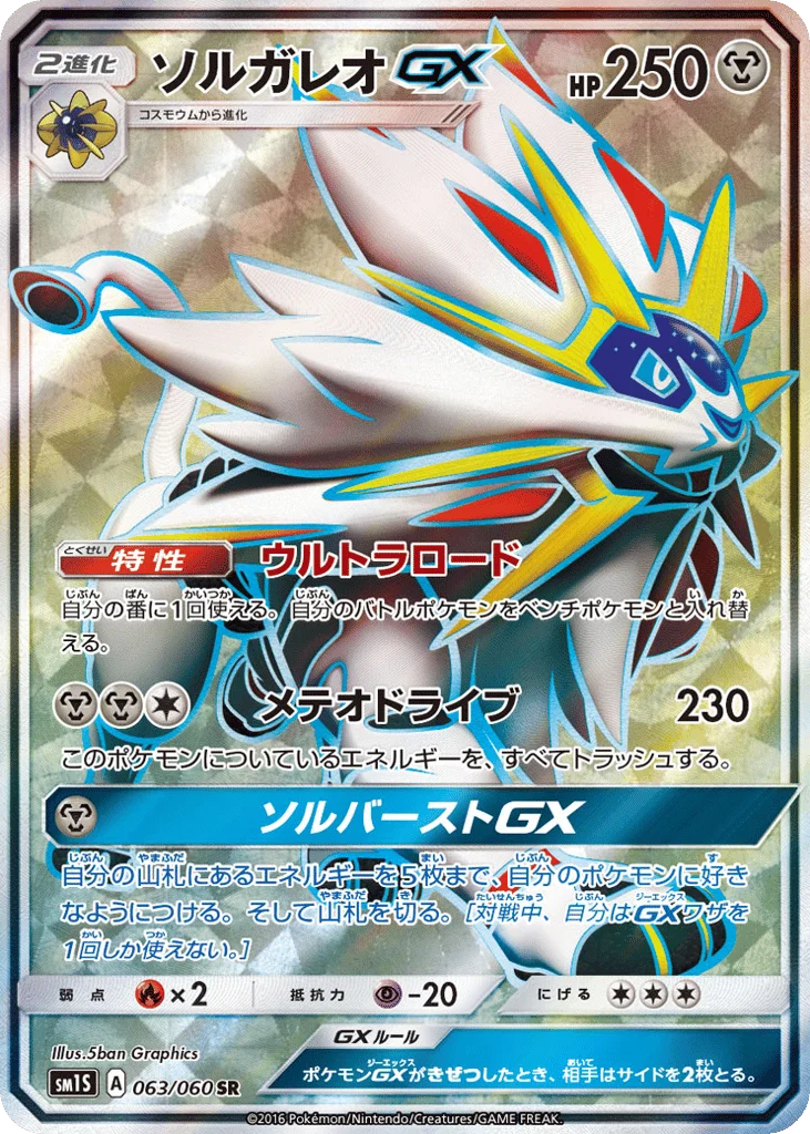 Solgaleo-GX · Collection Sun