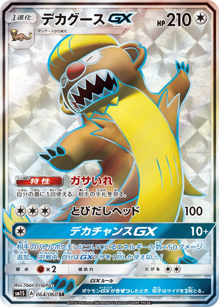 Gumshoos-GX · Collection Sun