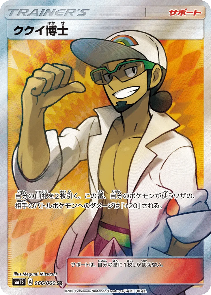 Professor Kukui · Collection Sun