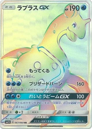 Lapras-GX · Collection Sun