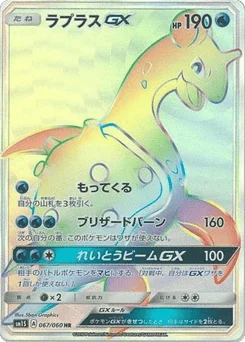 ラプラスGX