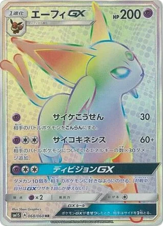 Espeon-GX · Collection Sun