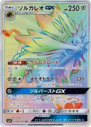 Solgaleo-GX · Collection Sun