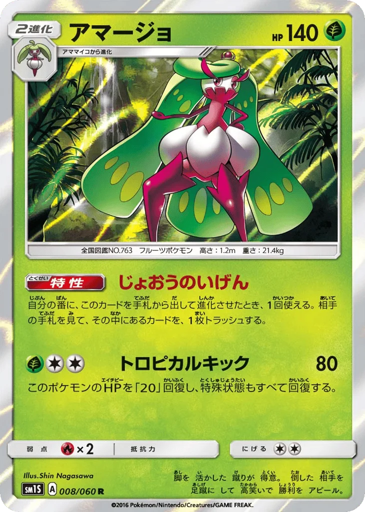 Tsareena · Collection Sun