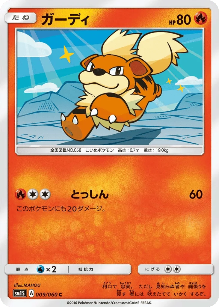 Growlithe · Collection Sun