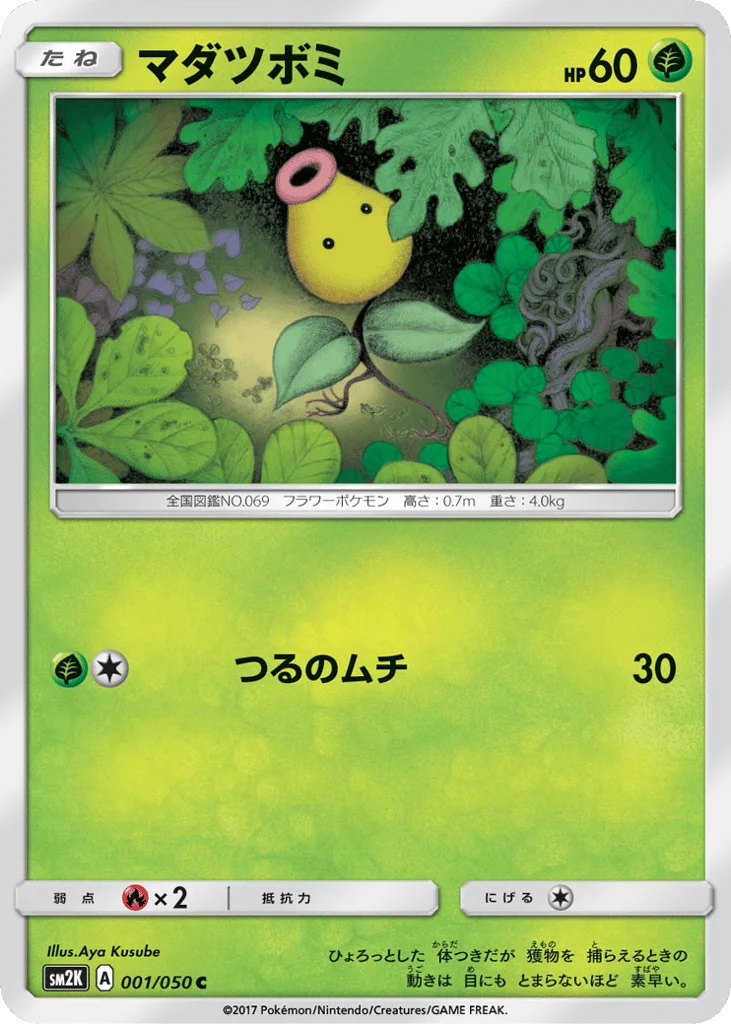Bellsprout · Islands Await You