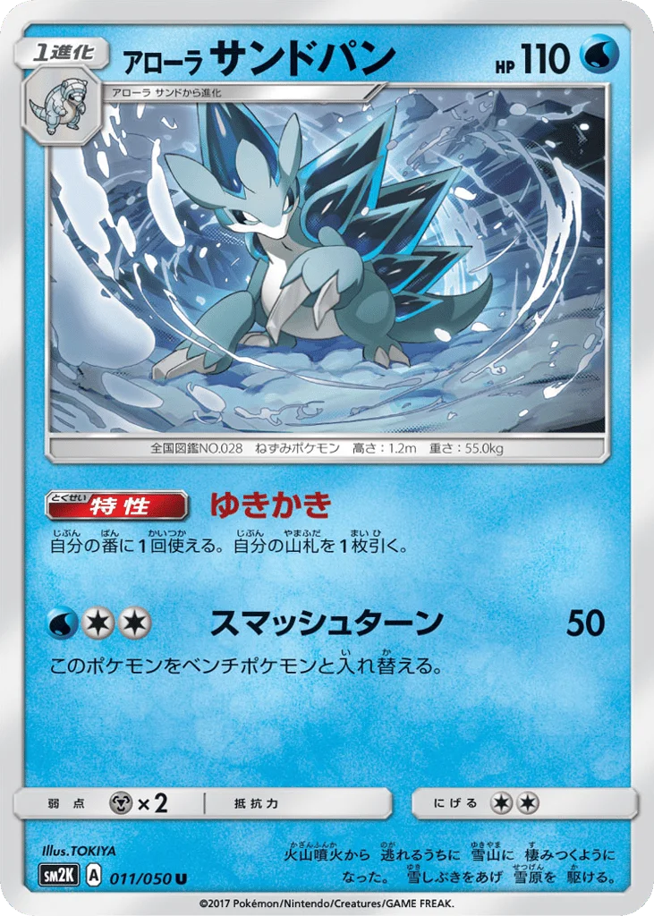 Alolan Sandslash · Islands Await You