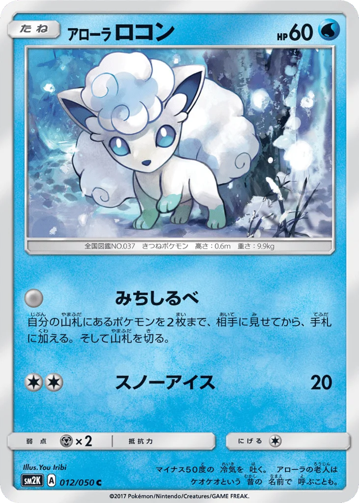Alolan Vulpix · Islands Await You