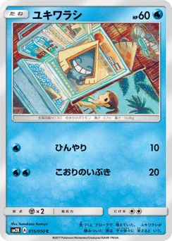ユキワラシ