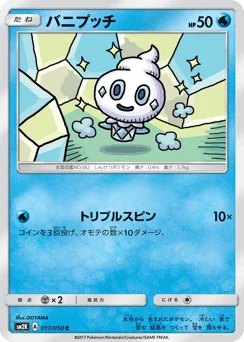 バニプッチ
