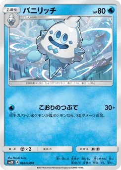 バニリッチ