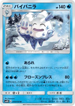 バイバニラ