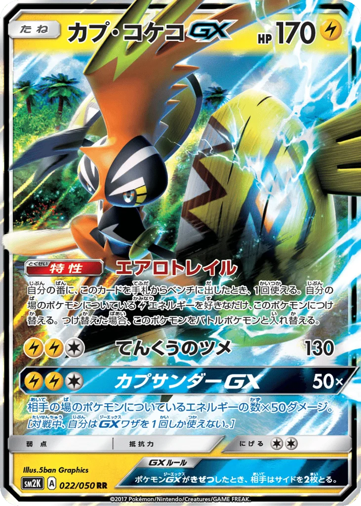 Tapu Koko-GX · Islands Await You