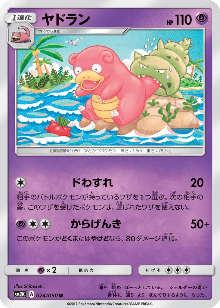 Slowbro · Islands Await You