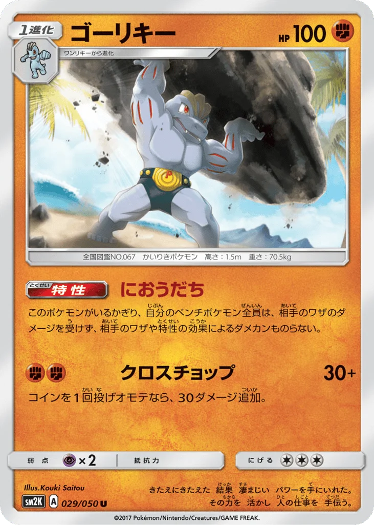 Machoke · Islands Await You