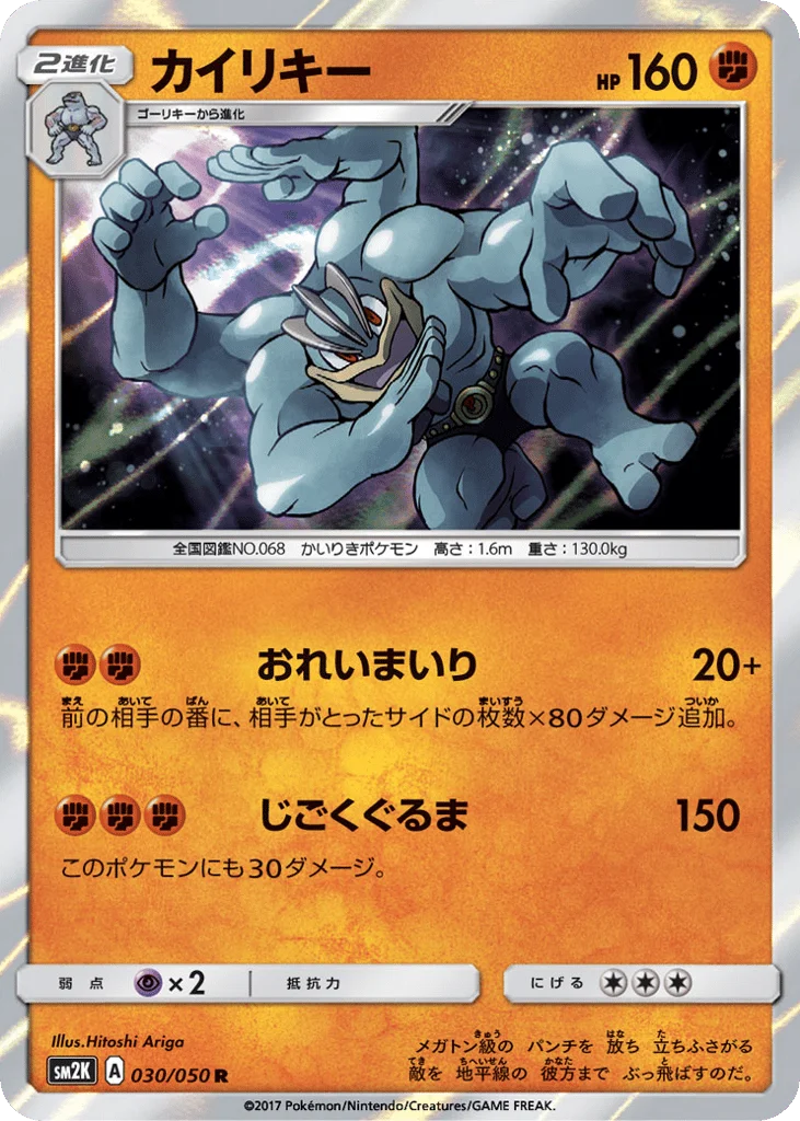 Machamp · Islands Await You